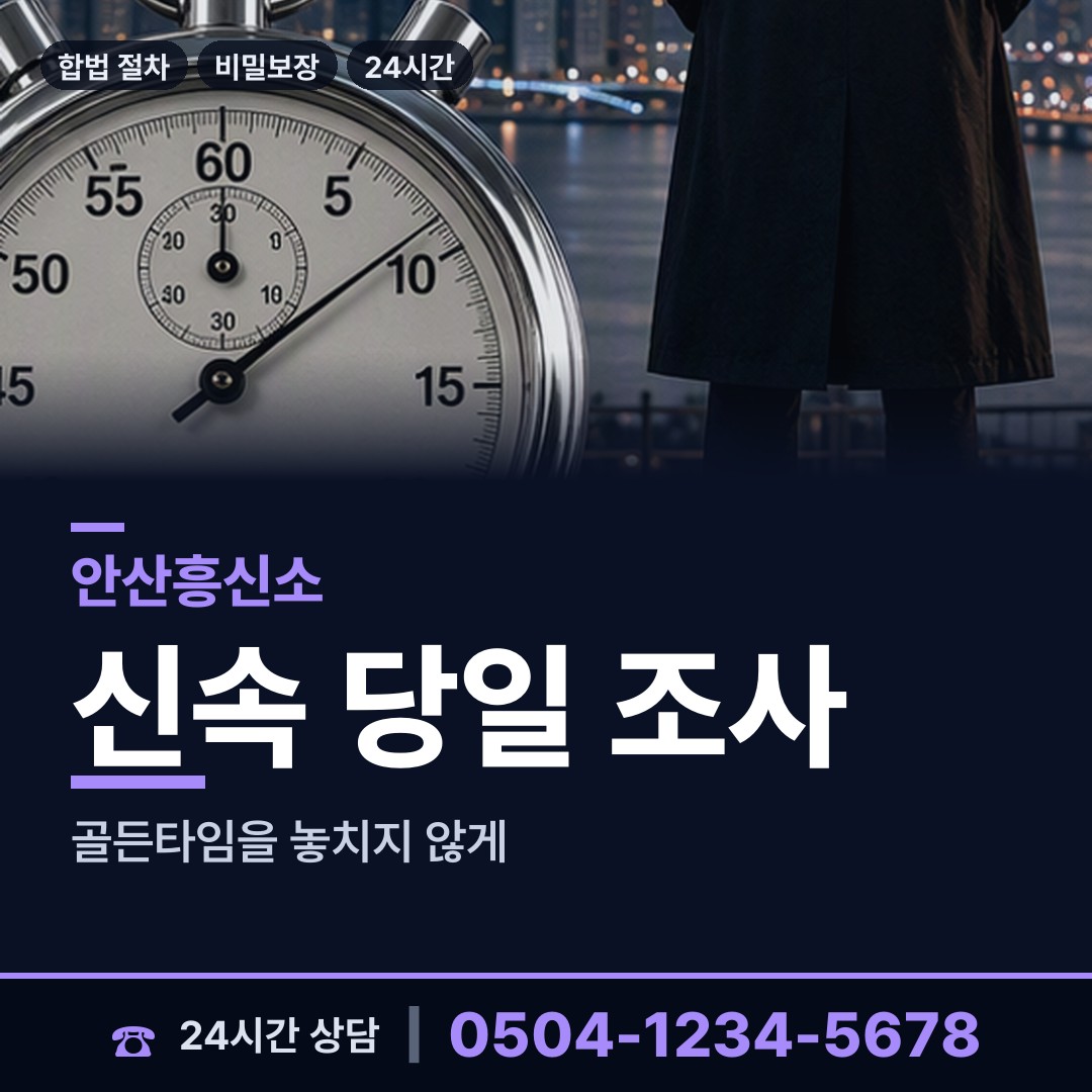 안산 선부2동 평판조사 상담 안내