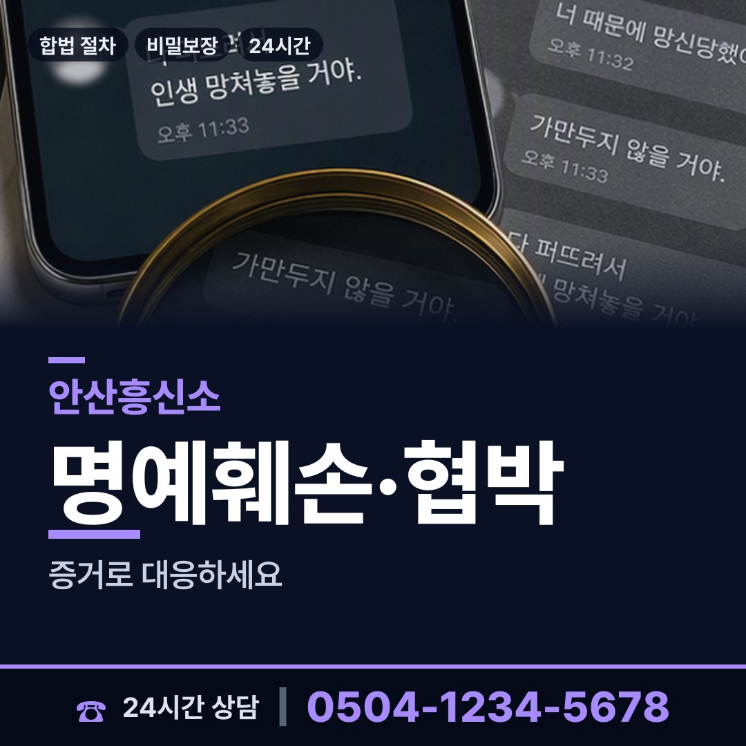 안산 선부2동 횡령조사 상담 안내