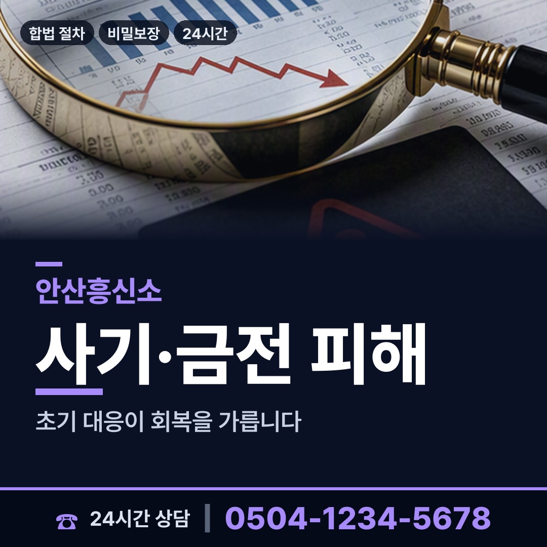 안산 선부2동 기업탐정 상담 안내