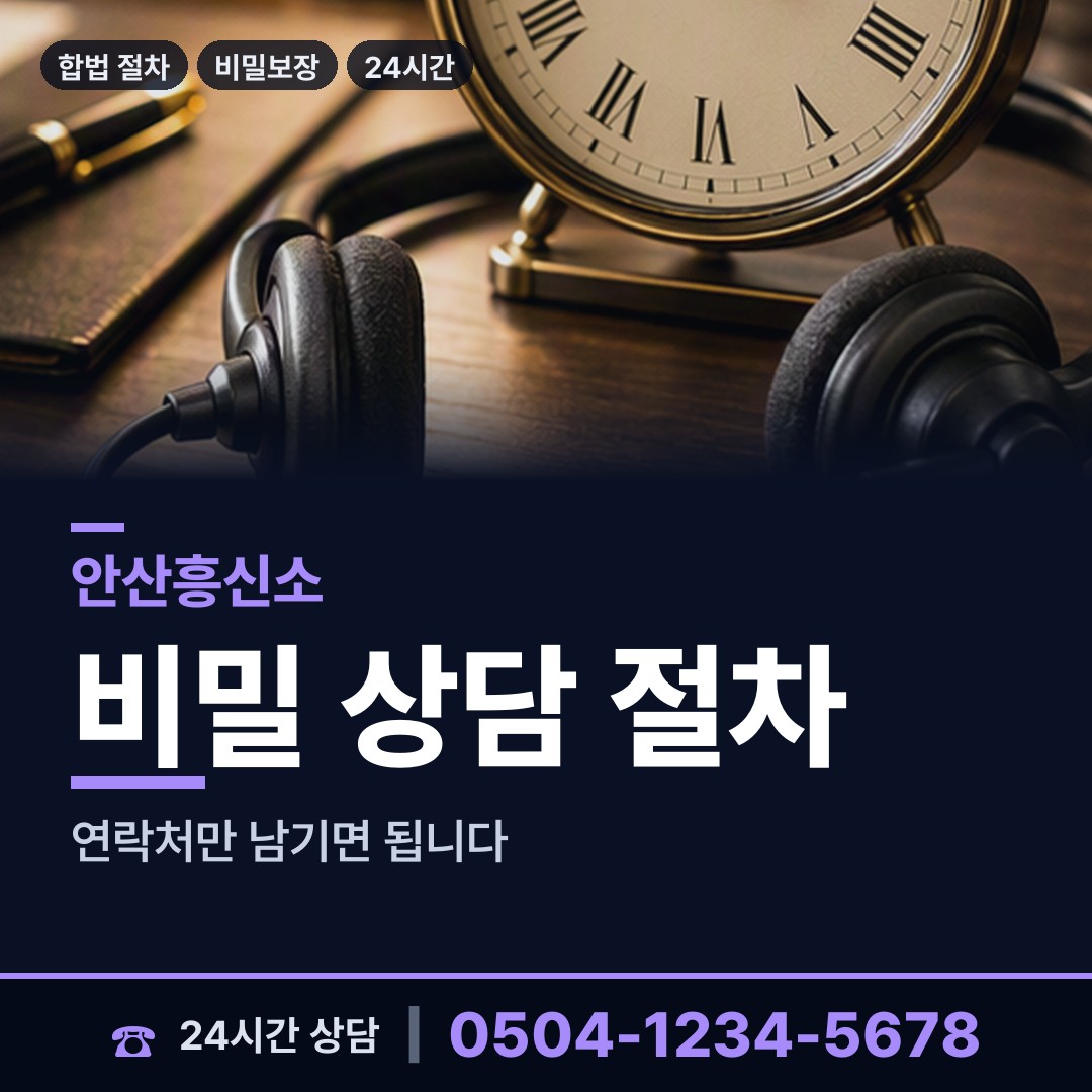 안산 선부2동 투자사기조사 상담 안내