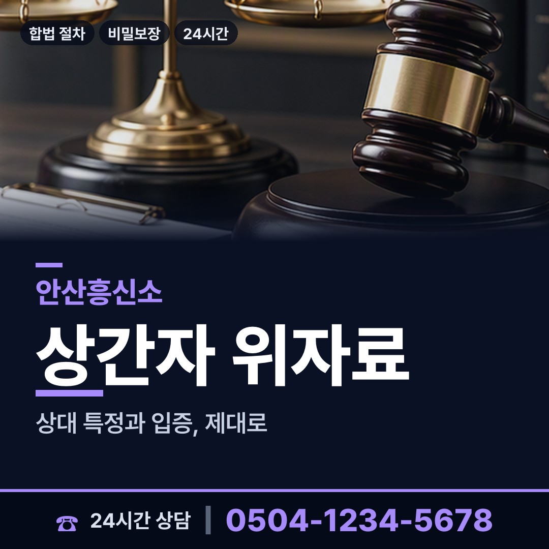 안산 선부2동 탐정사무소 상담 안내