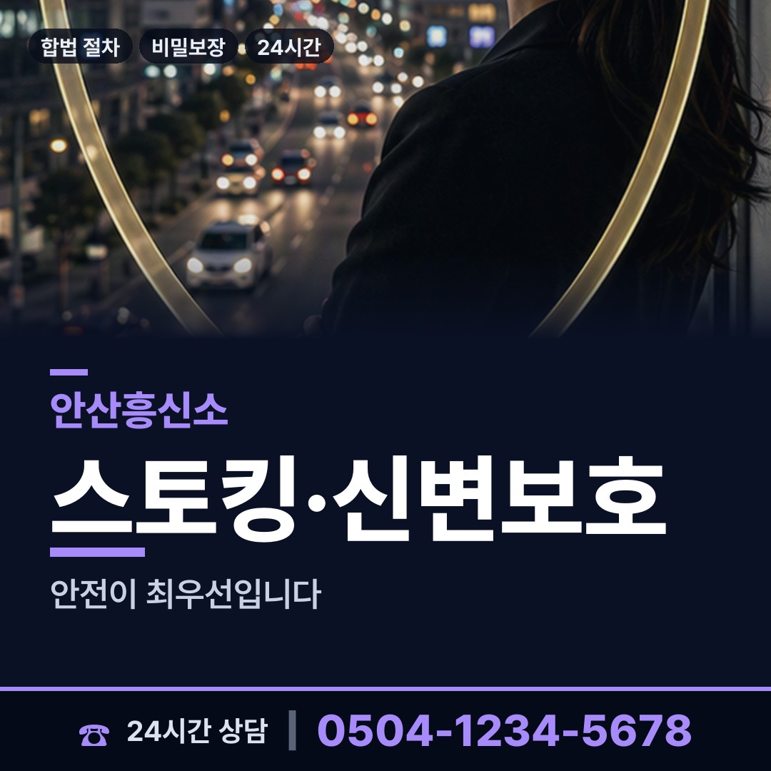 안산 선부2동 탐정업체 상담 안내